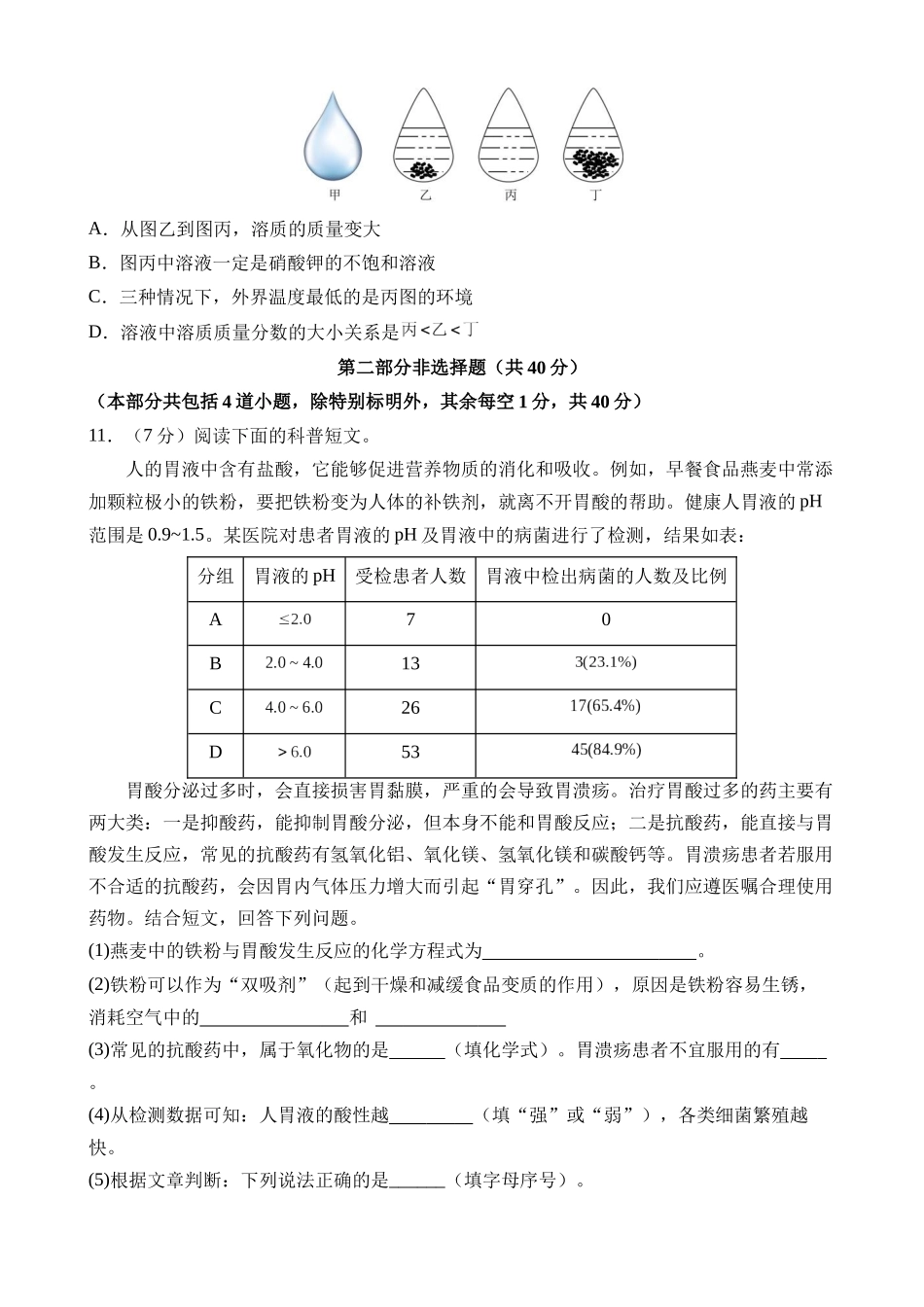 化学（辽宁卷）_中考化学.docx_第3页