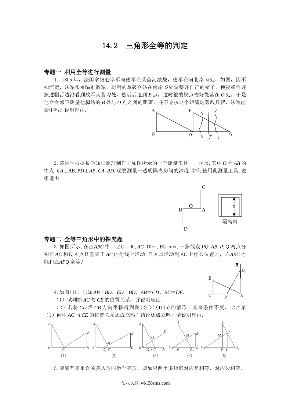 14.2三角形全等的判定专题训练及答案_八年级上册 (1).doc_第1页