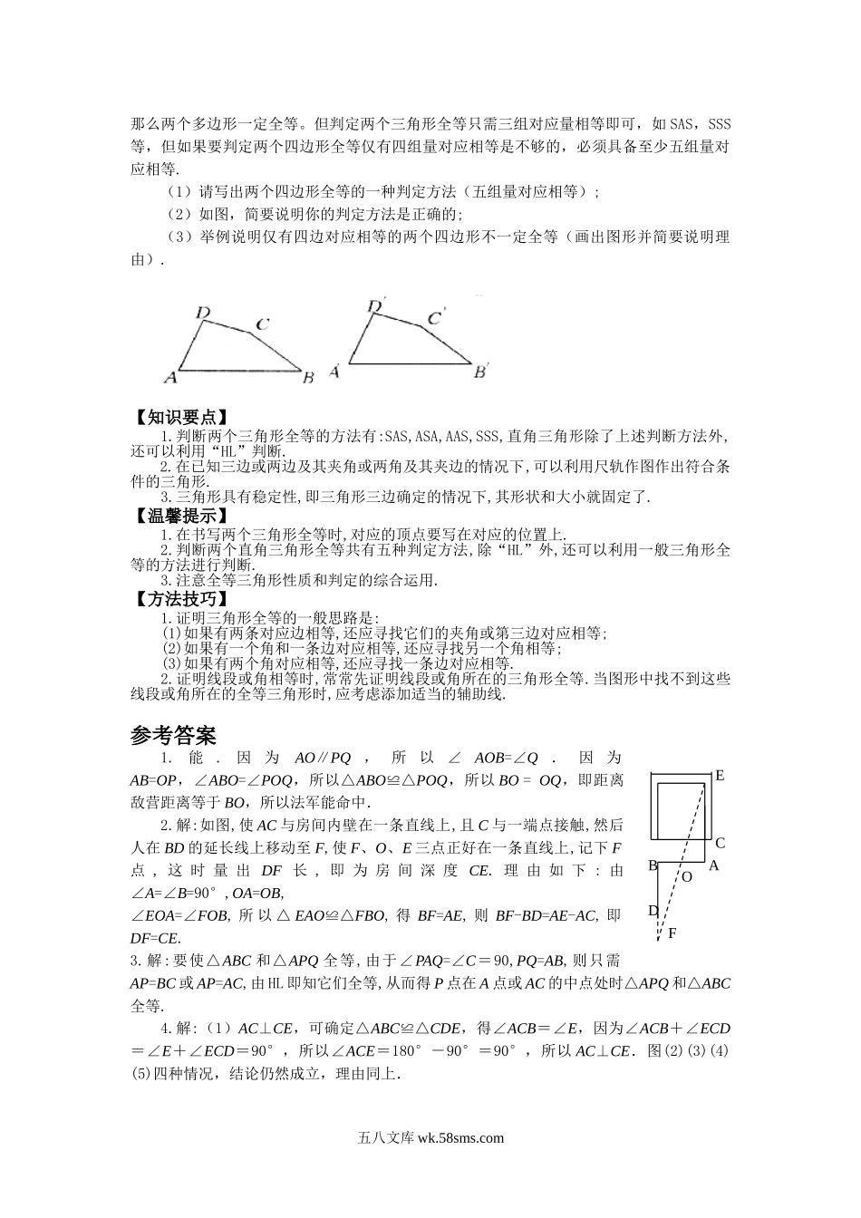 14.2三角形全等的判定专题训练及答案_八年级上册 (1).doc_第2页