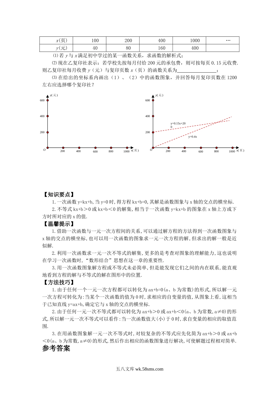 12.3一次函数与一次方程、一次不等式专题训练及答案_八年级上册 (1).doc_第2页