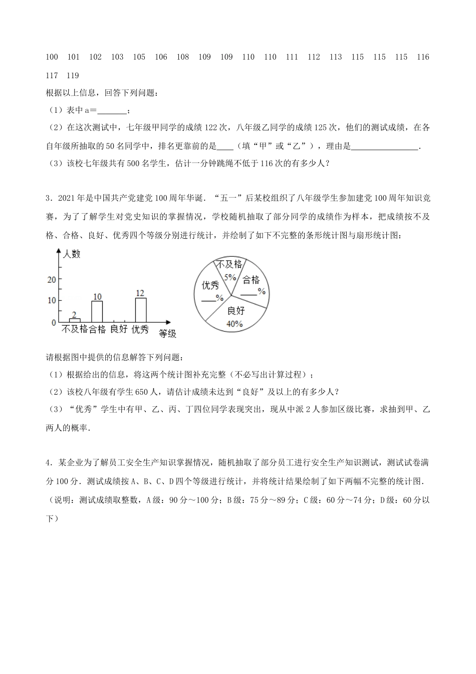 专题05_统计与概率实际应用问题_中考数学.docx_第2页