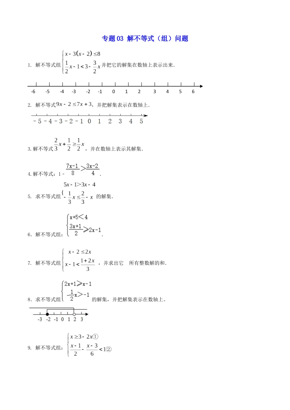 专题03_解不等式（组）问题_中考数学.docx_第1页