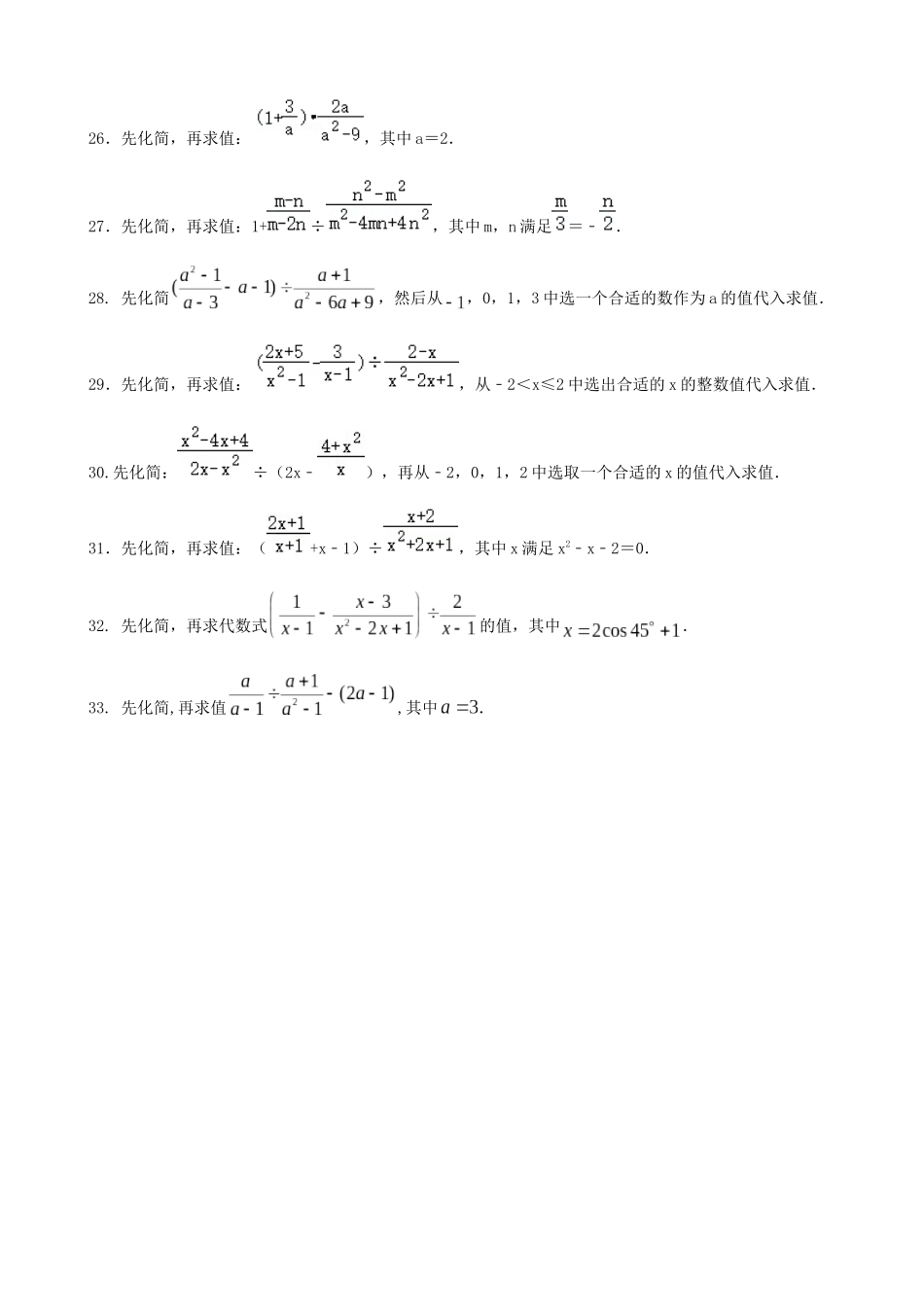 专题02_代数式化简与求值问题_中考数学.docx_第3页