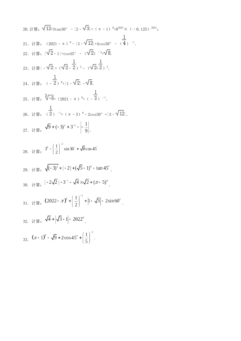 专题01_实数的计算问题_中考数学.docx_第2页