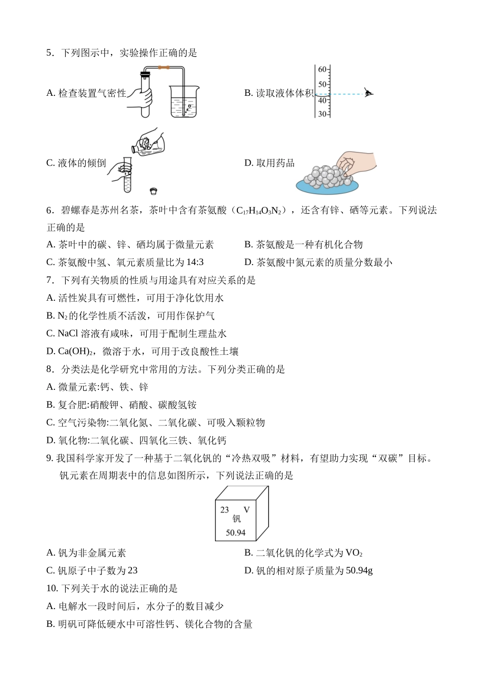 化学（江苏苏州卷）_中考化学.docx_第2页