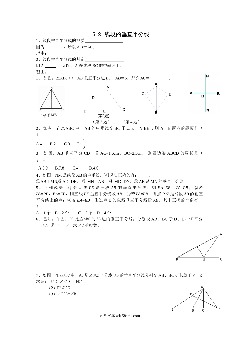 15.2 线段的垂直平分线2_八年级上册 (1).doc_第1页