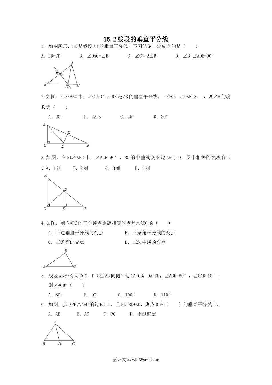 15.2 线段的垂直平分线1_八年级上册 (1).doc_第1页