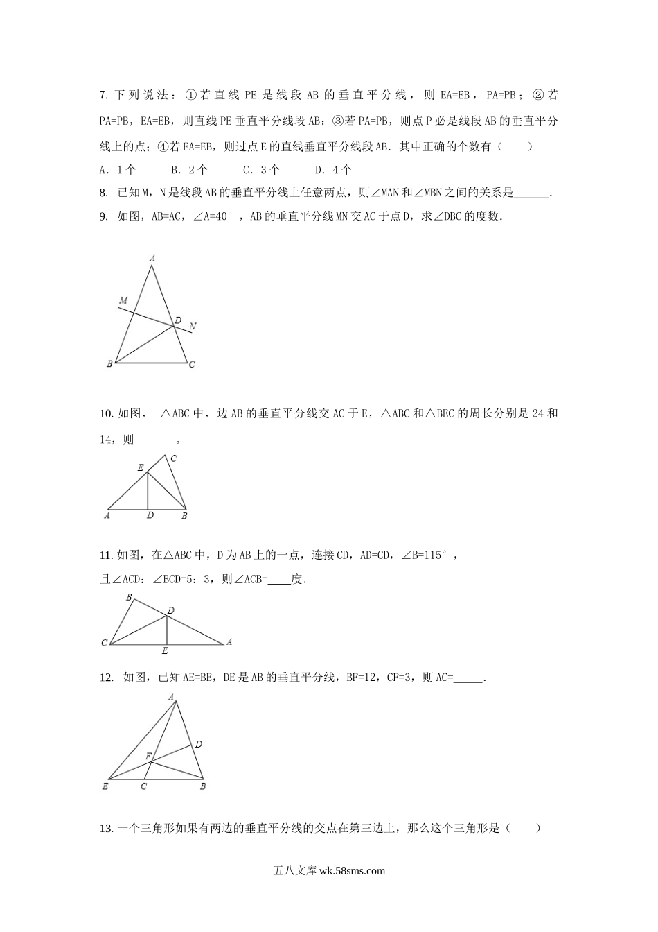 15.2 线段的垂直平分线1_八年级上册 (1).doc_第2页