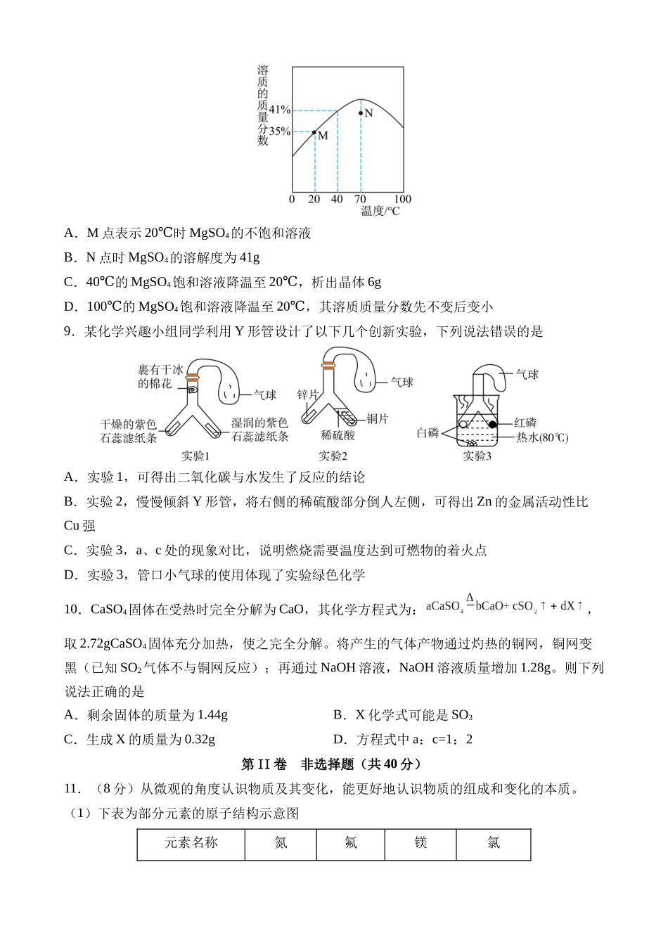 化学（江苏南通卷）_中考化学.docx_第3页