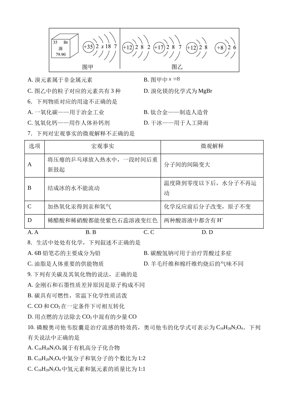 化学（江苏南京卷）_中考化学.docx_第2页