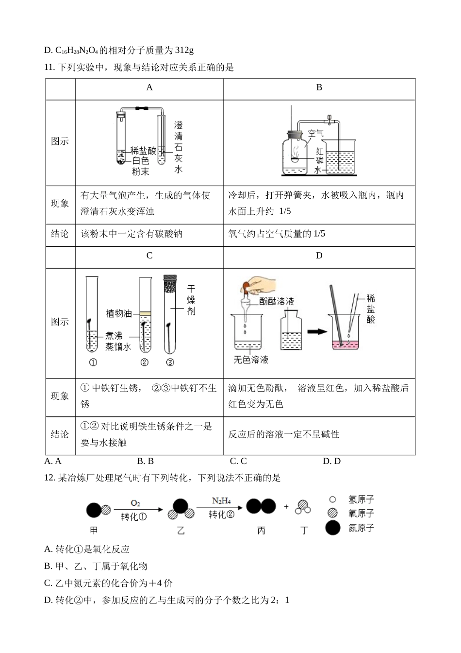 化学（江苏南京卷）_中考化学.docx_第3页