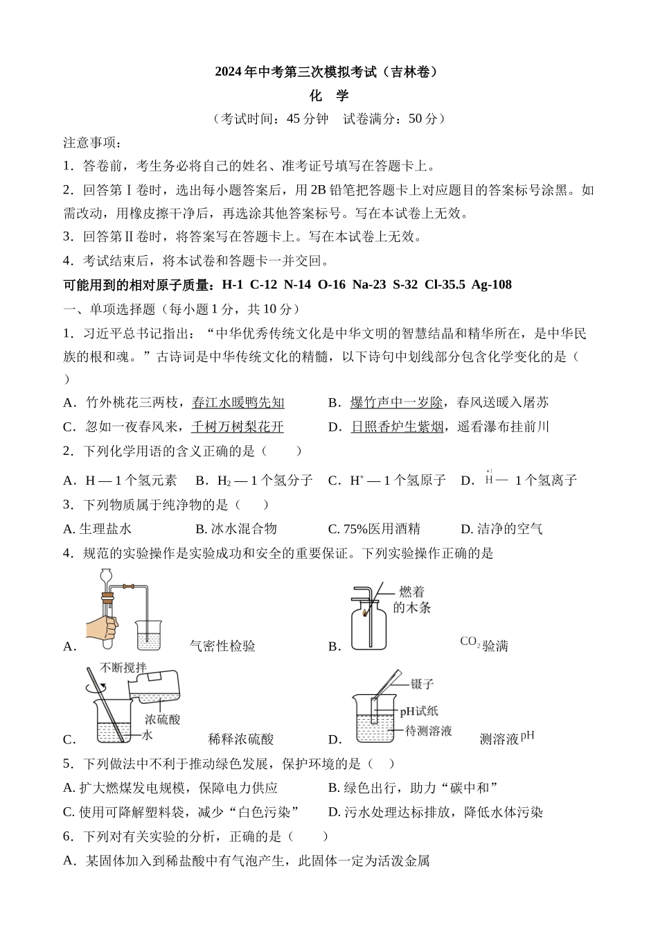 化学（吉林卷）_中考化学.docx_第1页