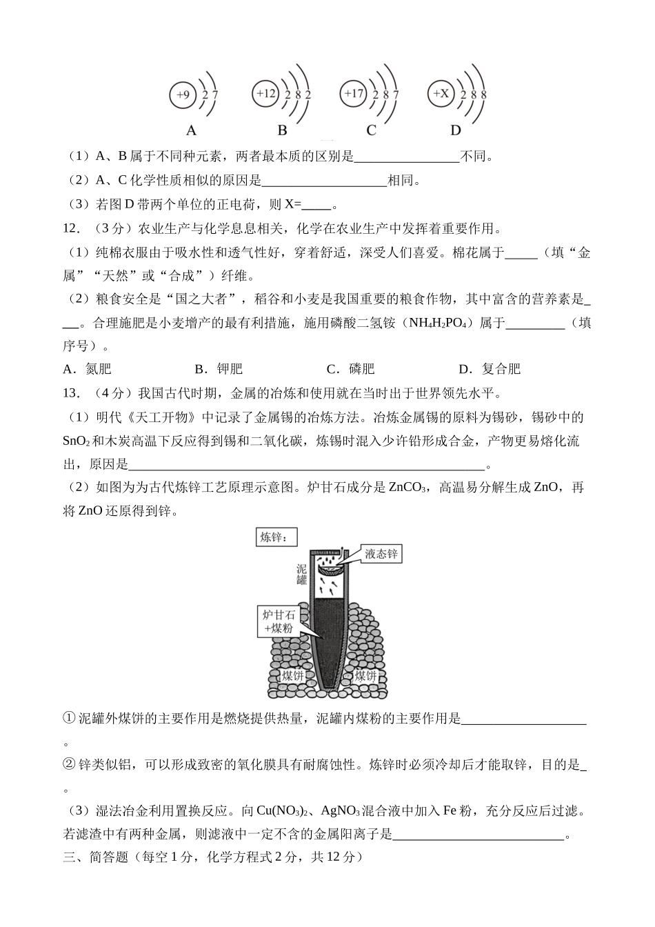 化学（吉林卷）_中考化学.docx_第3页