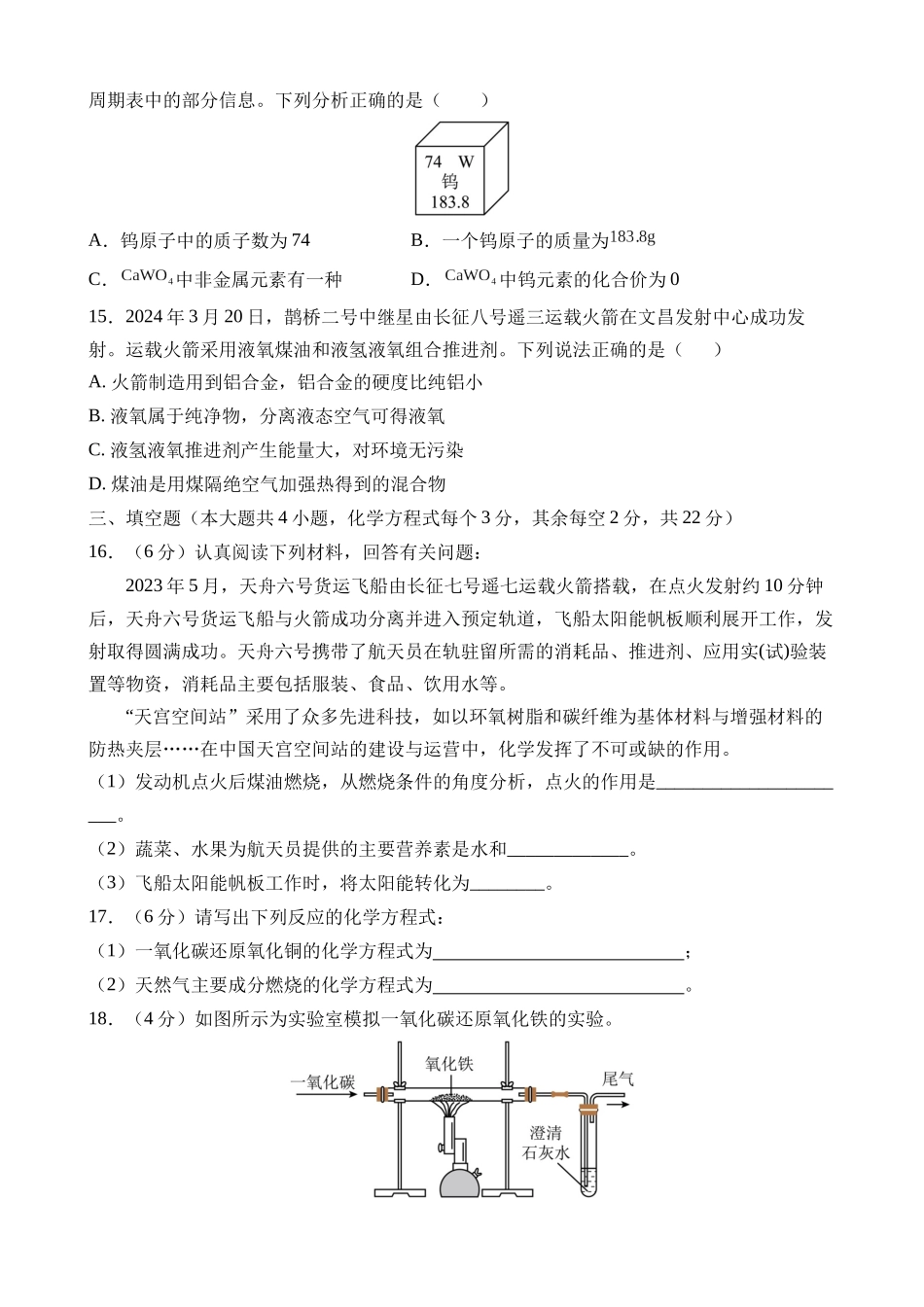 化学（湖南长沙卷）_中考化学.docx_第3页