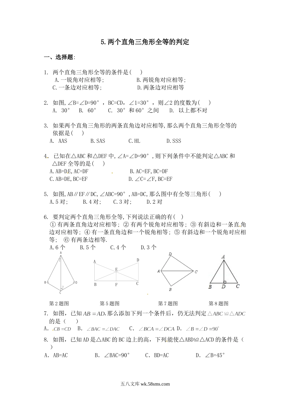 14.2.5.两个直角三角形全等的判定_八年级上册 (1).doc_第1页