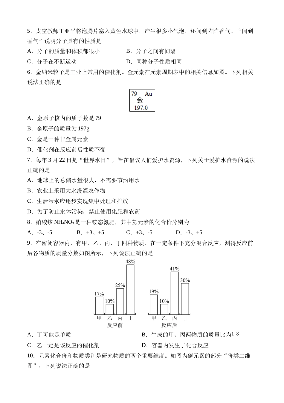 化学（湖南卷）_中考化学 (1).docx_第2页