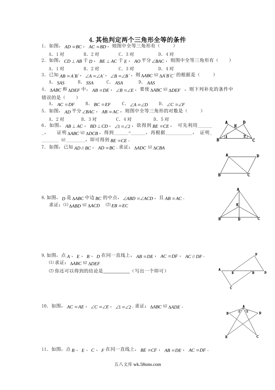 14.2.4.其他判定两个三角形全等的条件_八年级上册 (1).doc_第1页