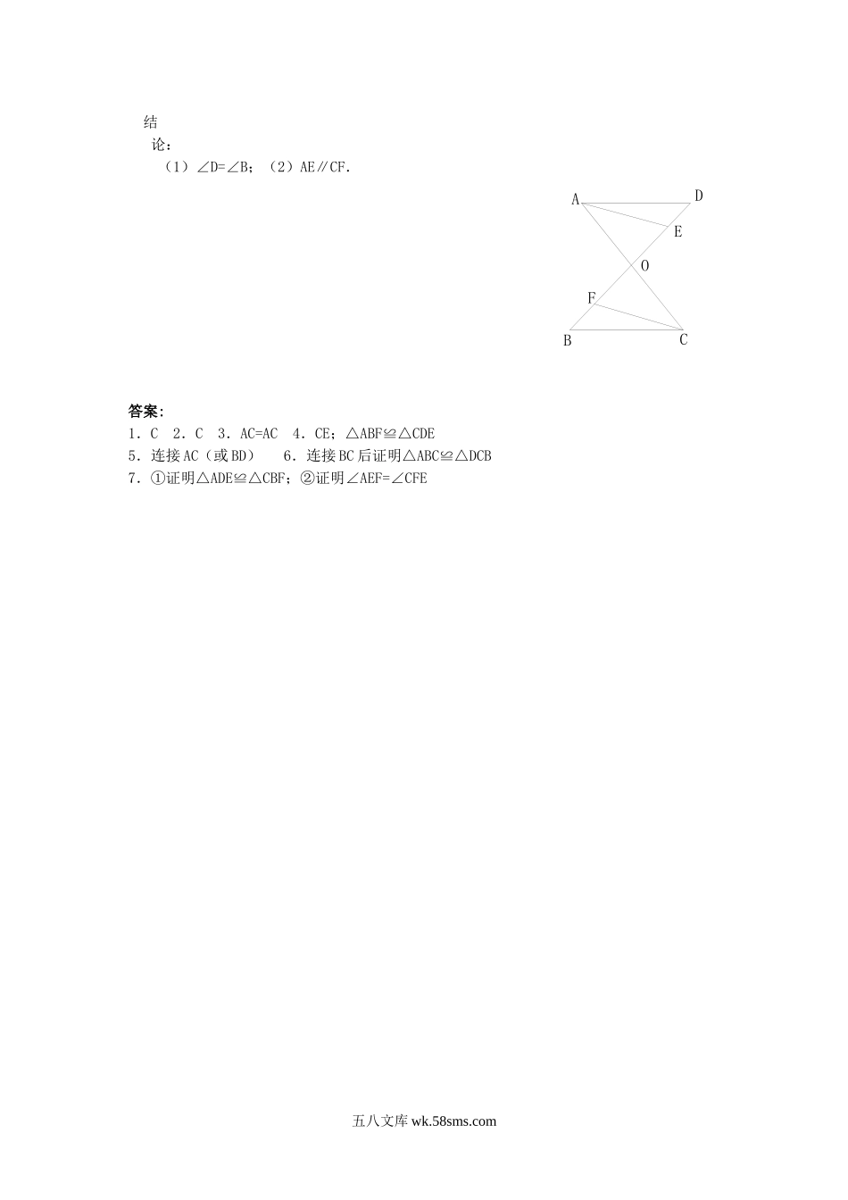 14.2.3.三边分别相等的两个三角形_八年级上册 (1).doc_第2页