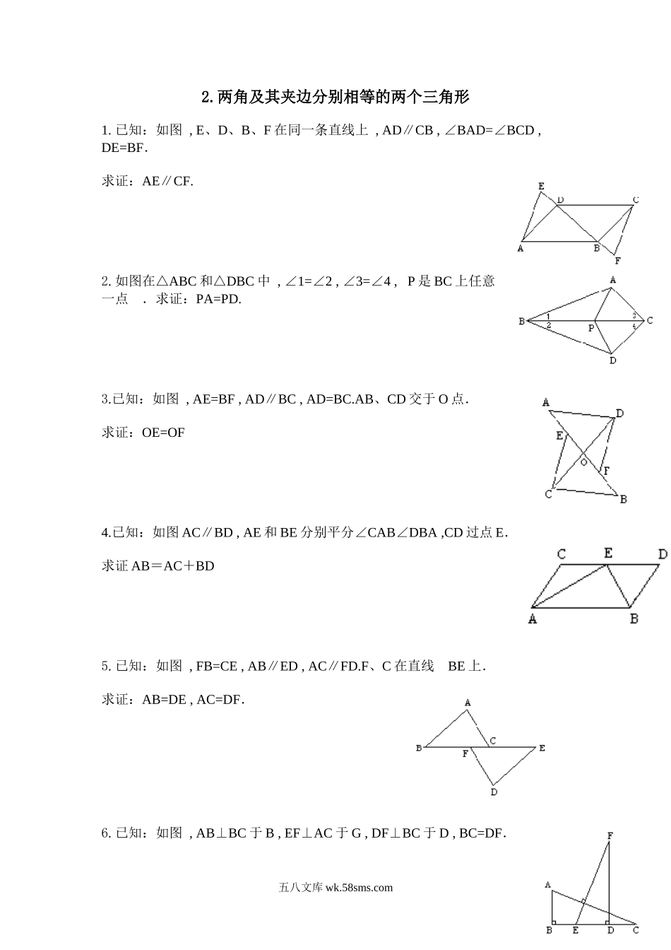 14.2.2.两角及其夹边分别相等的两个三角形_八年级上册 (1).doc_第1页