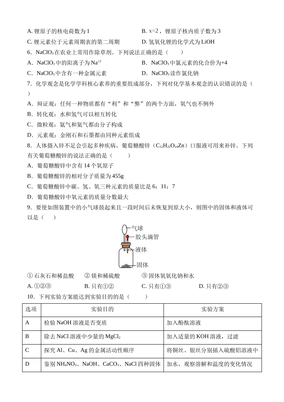 化学（湖北卷）_中考化学 (1).docx_第2页