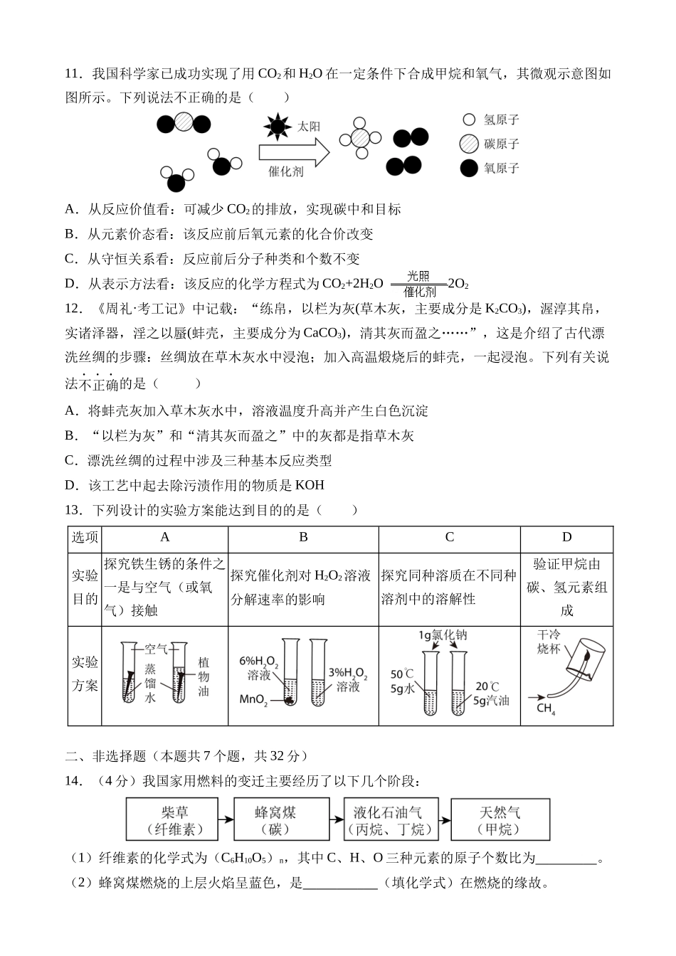 化学（湖北卷）_中考化学 (1).docx_第3页