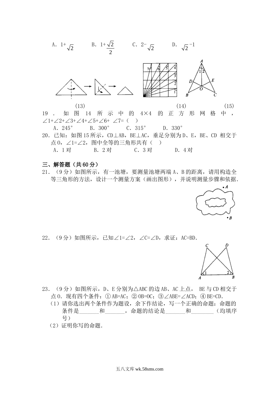 14.1 全等三角形2_八年级上册 (1).doc_第3页