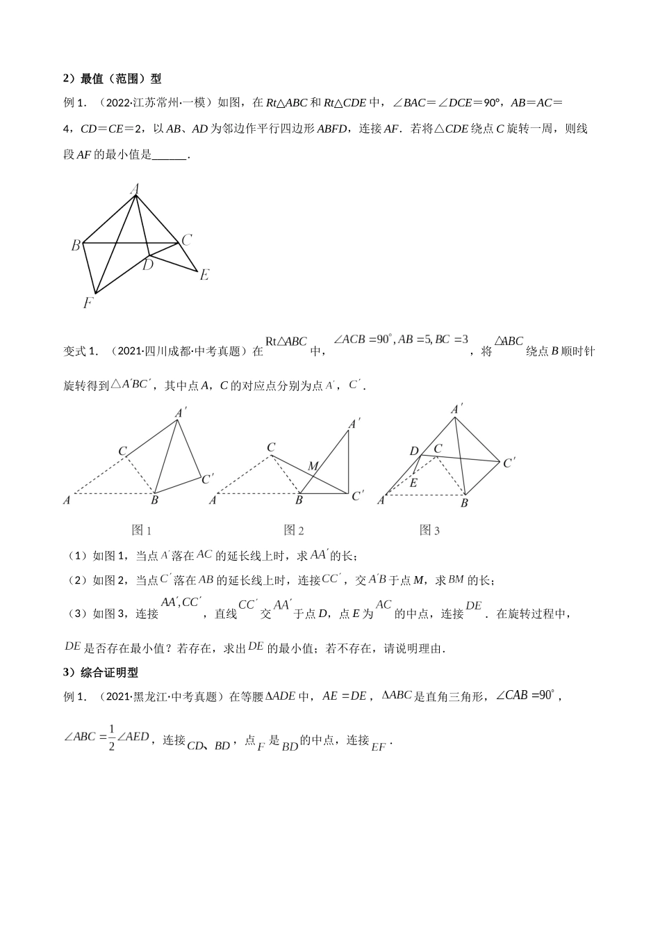 专题16_图形变换中的重要模型之旋转模型_中考数学.docx_第2页