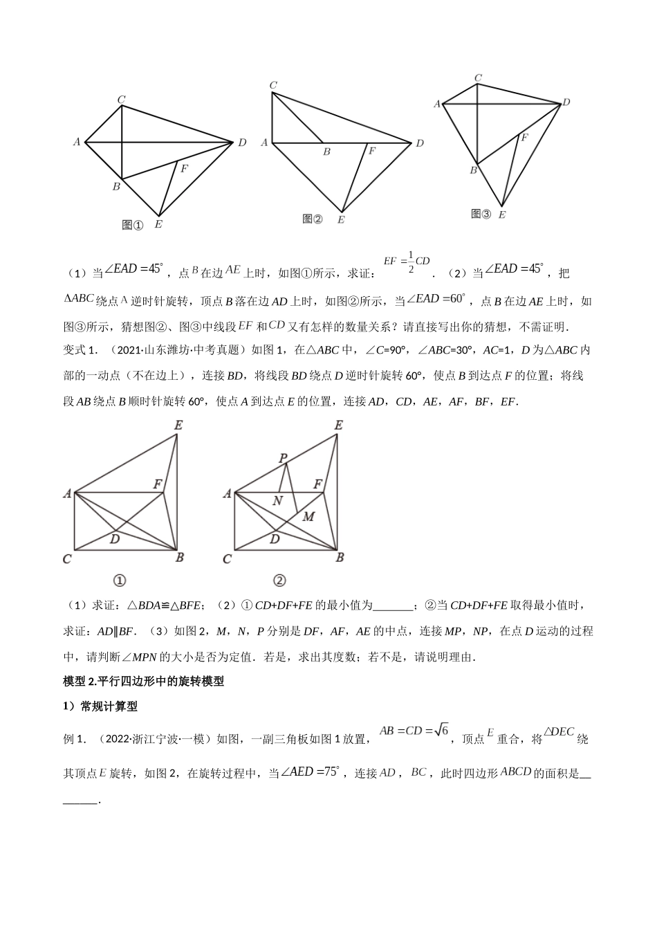 专题16_图形变换中的重要模型之旋转模型_中考数学.docx_第3页