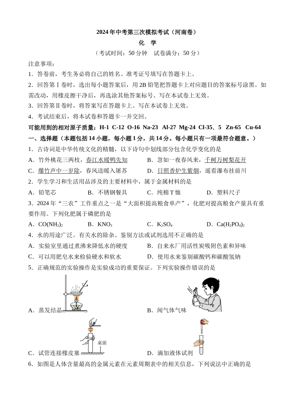 化学（河南卷）_中考化学 (1).docx_第1页