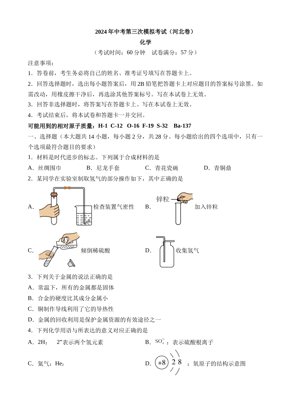 化学（河北卷）_中考化学 (1).docx_第1页