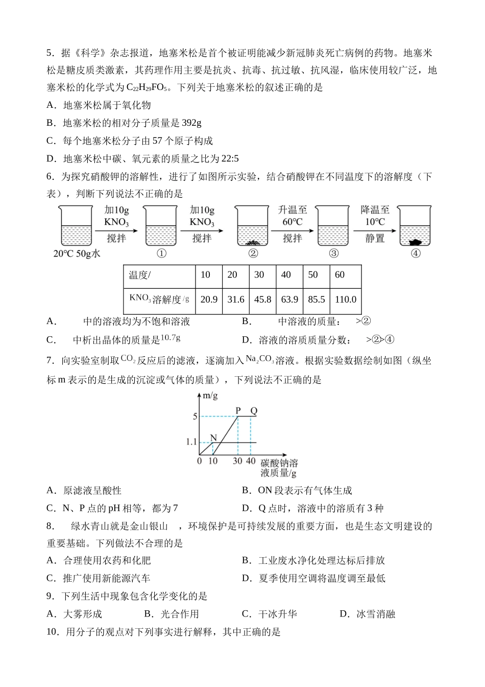化学（河北卷）_中考化学 (1).docx_第2页