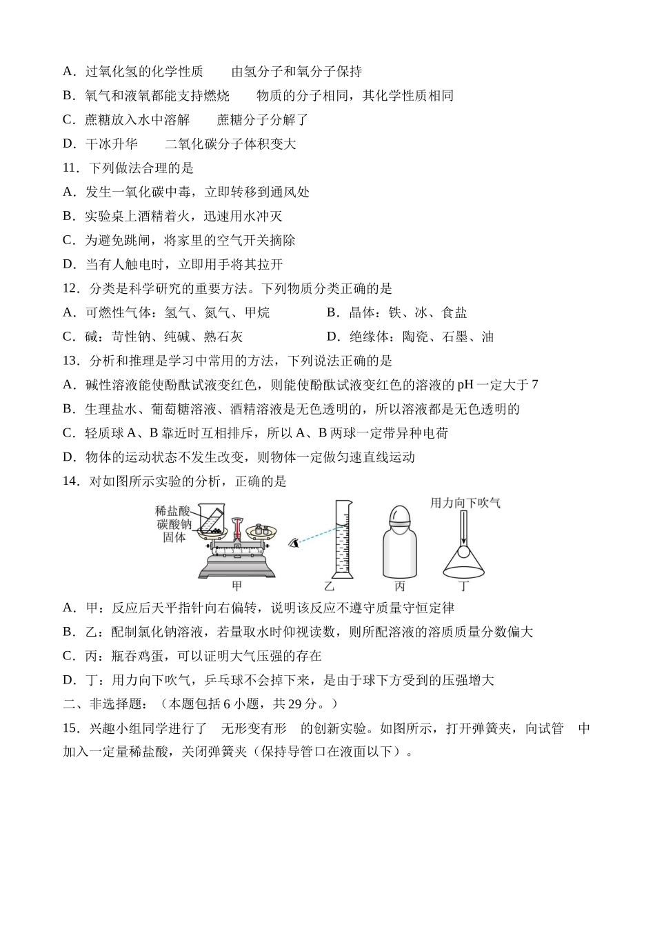 化学（河北卷）_中考化学 (1).docx_第3页