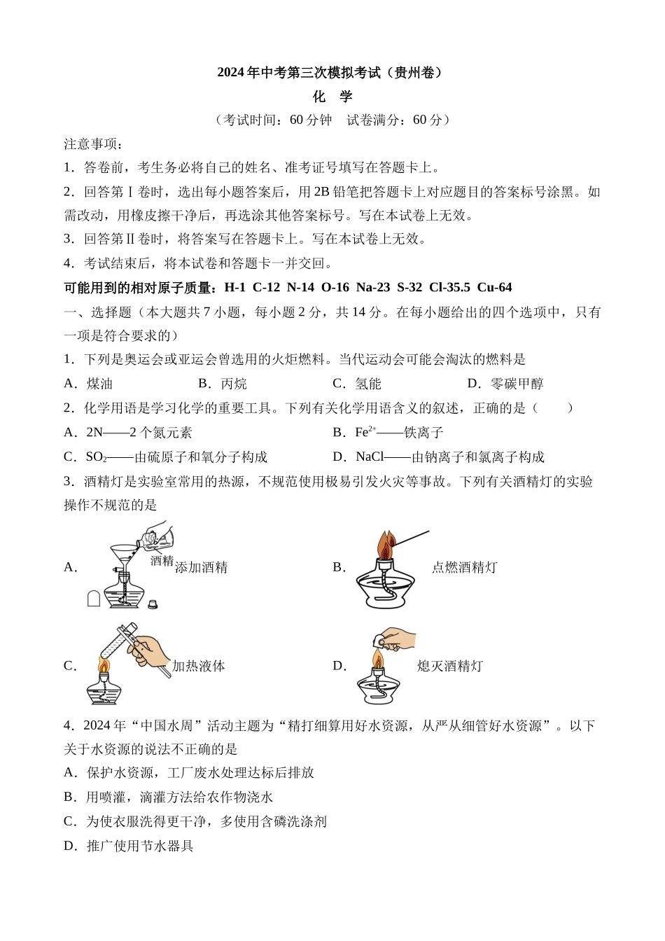 化学（贵州卷）_中考化学.docx_第1页