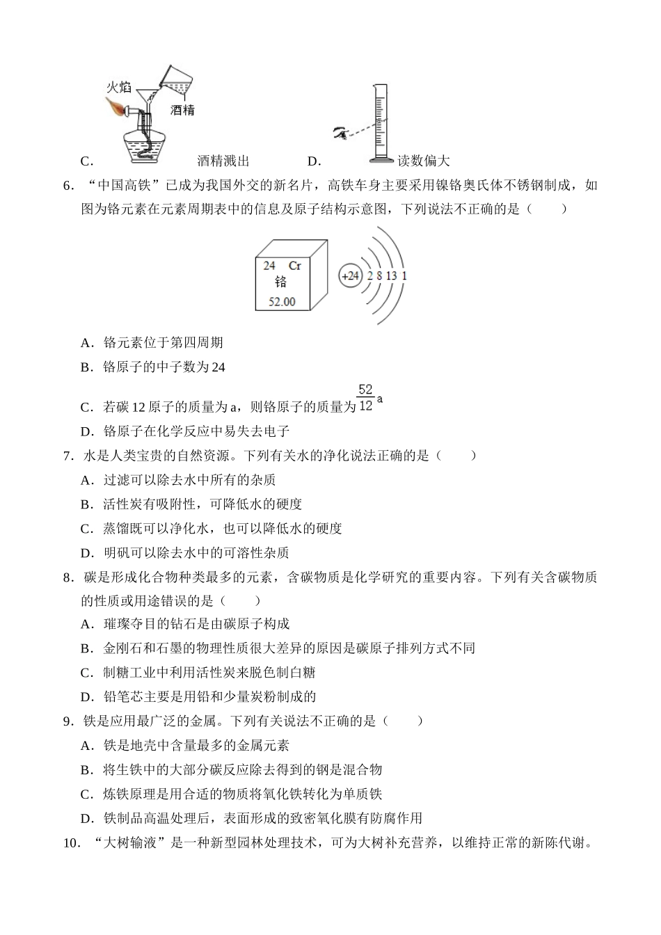 化学(广西卷)_中考化学.docx_第2页