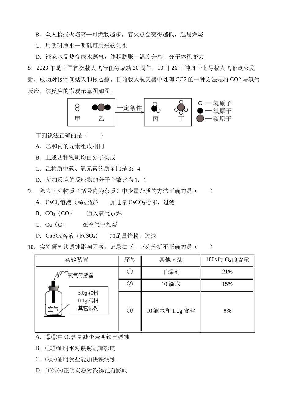 化学（广东深圳卷）_中考化学.docx_第3页