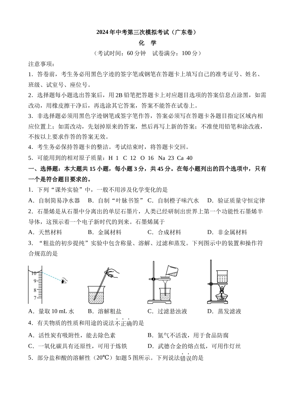 化学（广东卷）_中考化学 (1).docx_第1页