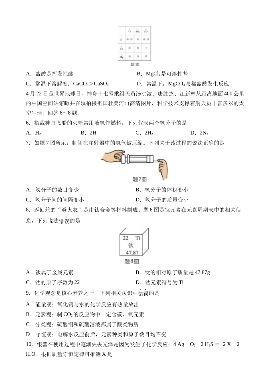 化学（广东卷）_中考化学 (1).docx_第2页
