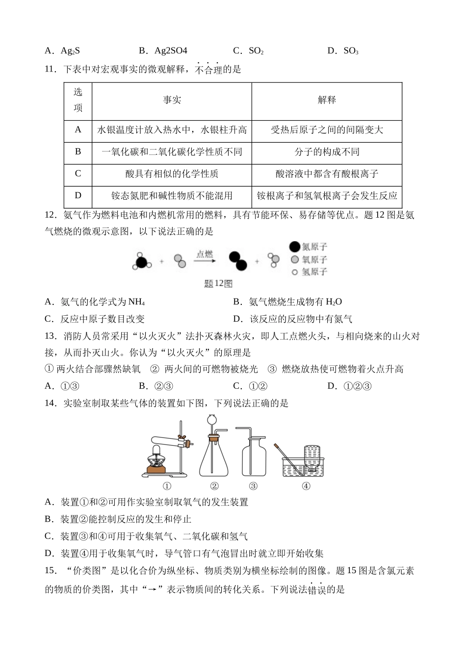 化学（广东卷）_中考化学 (1).docx_第3页