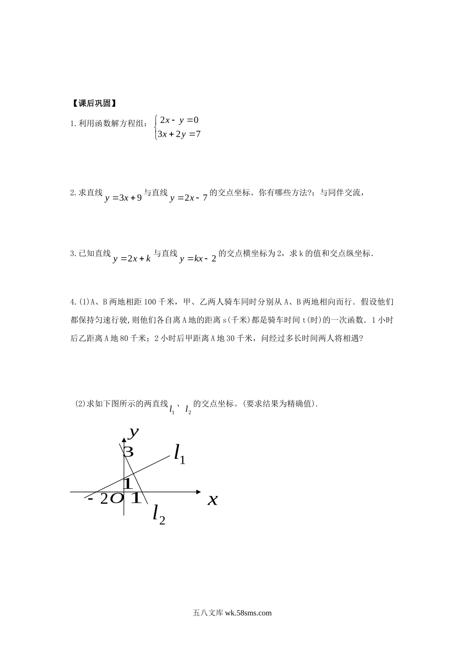 12.3 一次函数与二元一次方程_八年级上册 (1).doc_第2页