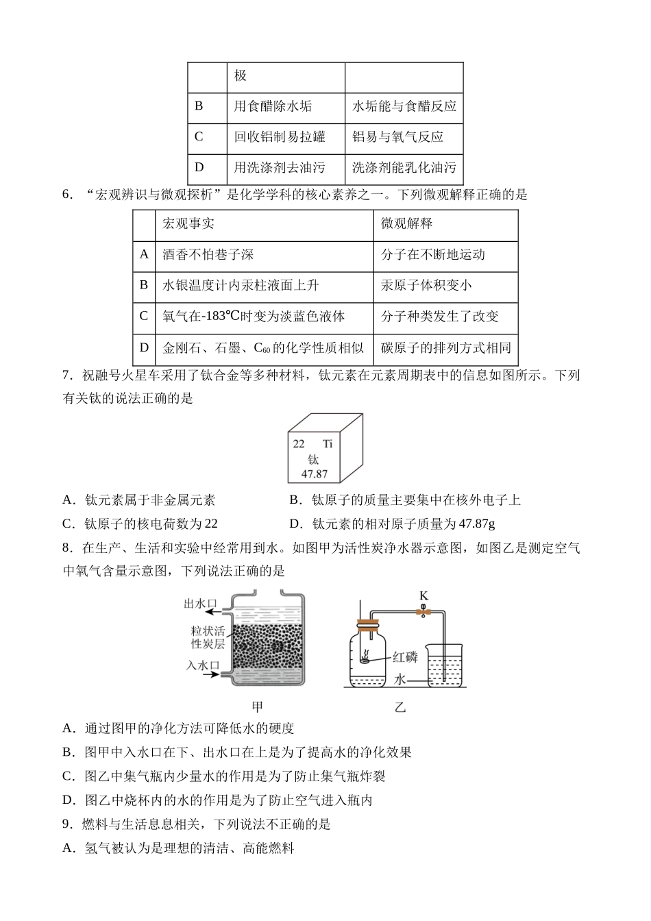 化学（广东广州卷）_中考化学.docx_第2页