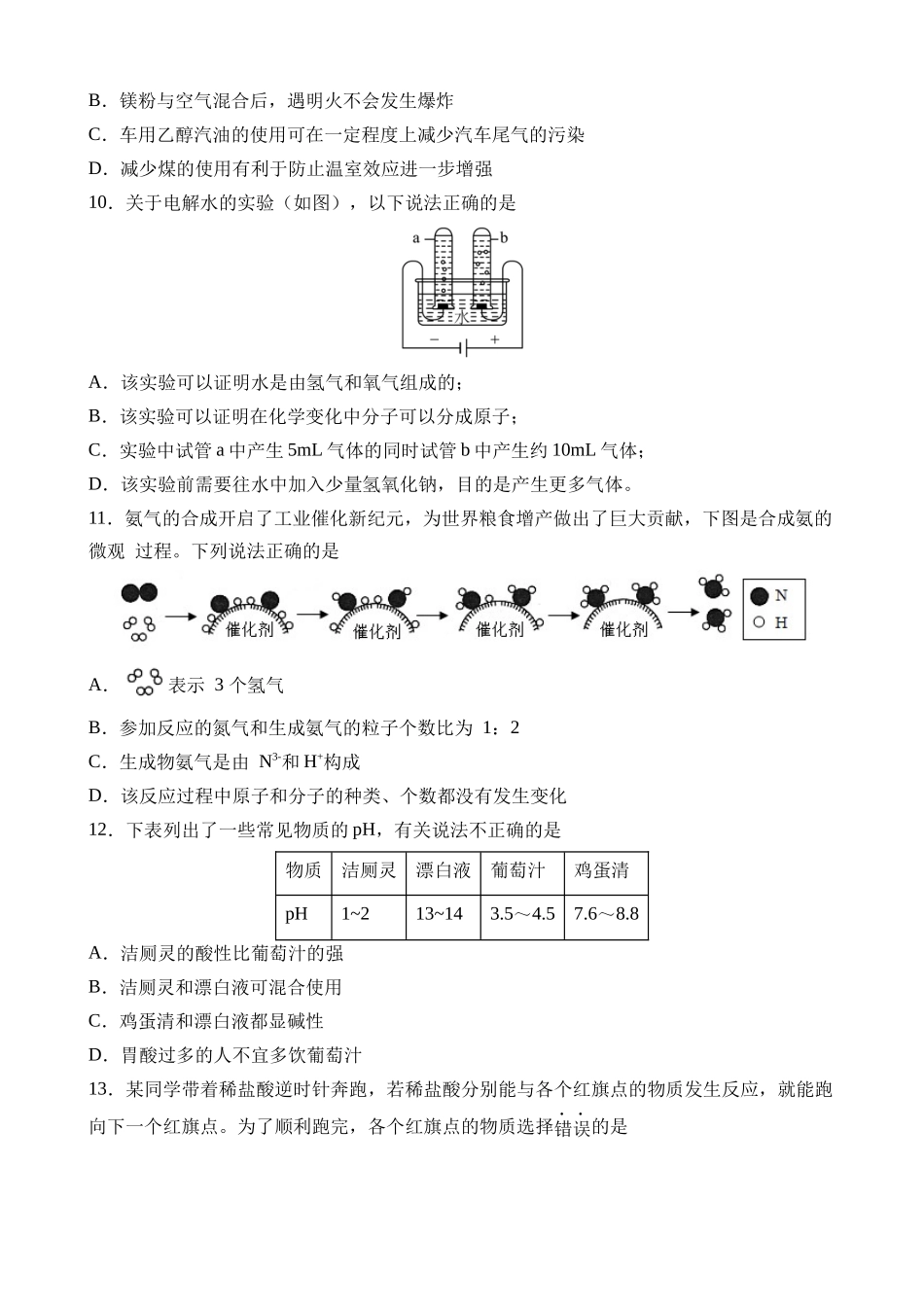 化学（广东广州卷）_中考化学.docx_第3页