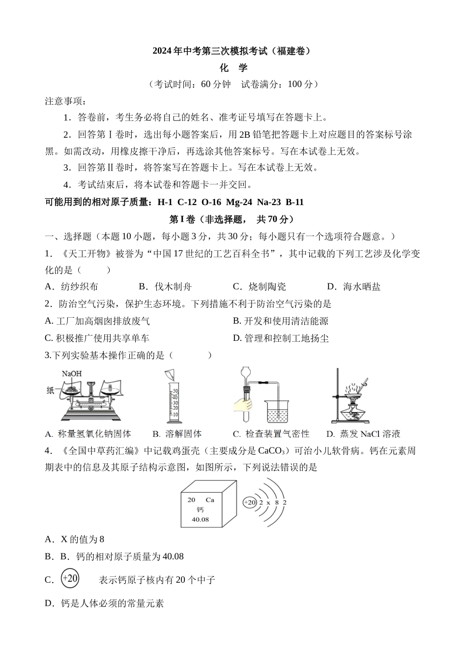 化学（福建卷）_中考化学.docx_第1页