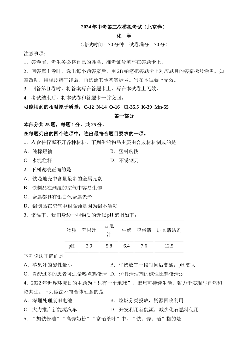 化学（北京卷）_中考化学 (1).docx_第1页