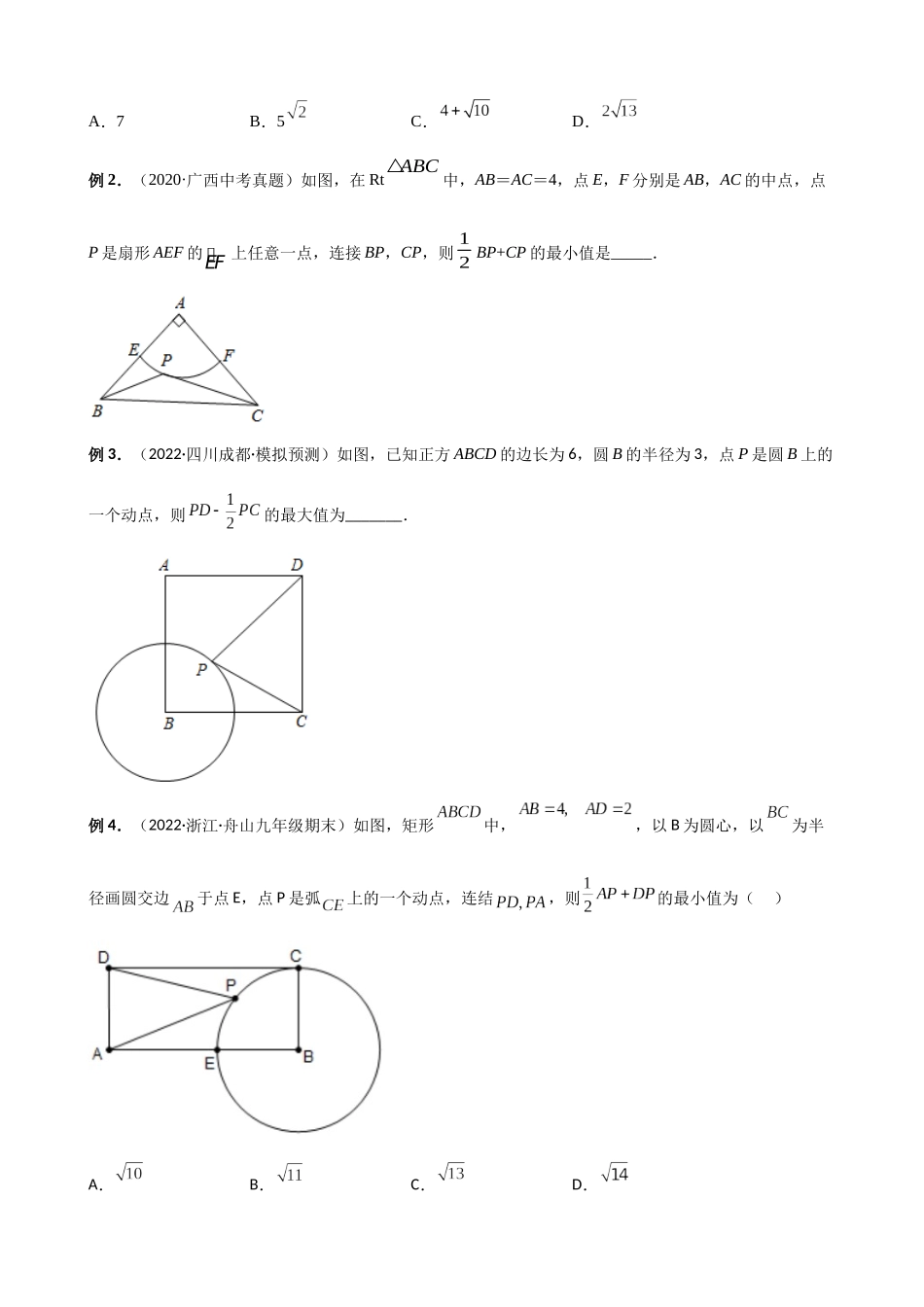 专题11_最值模型-阿氏圆问题_中考数学.docx_第2页