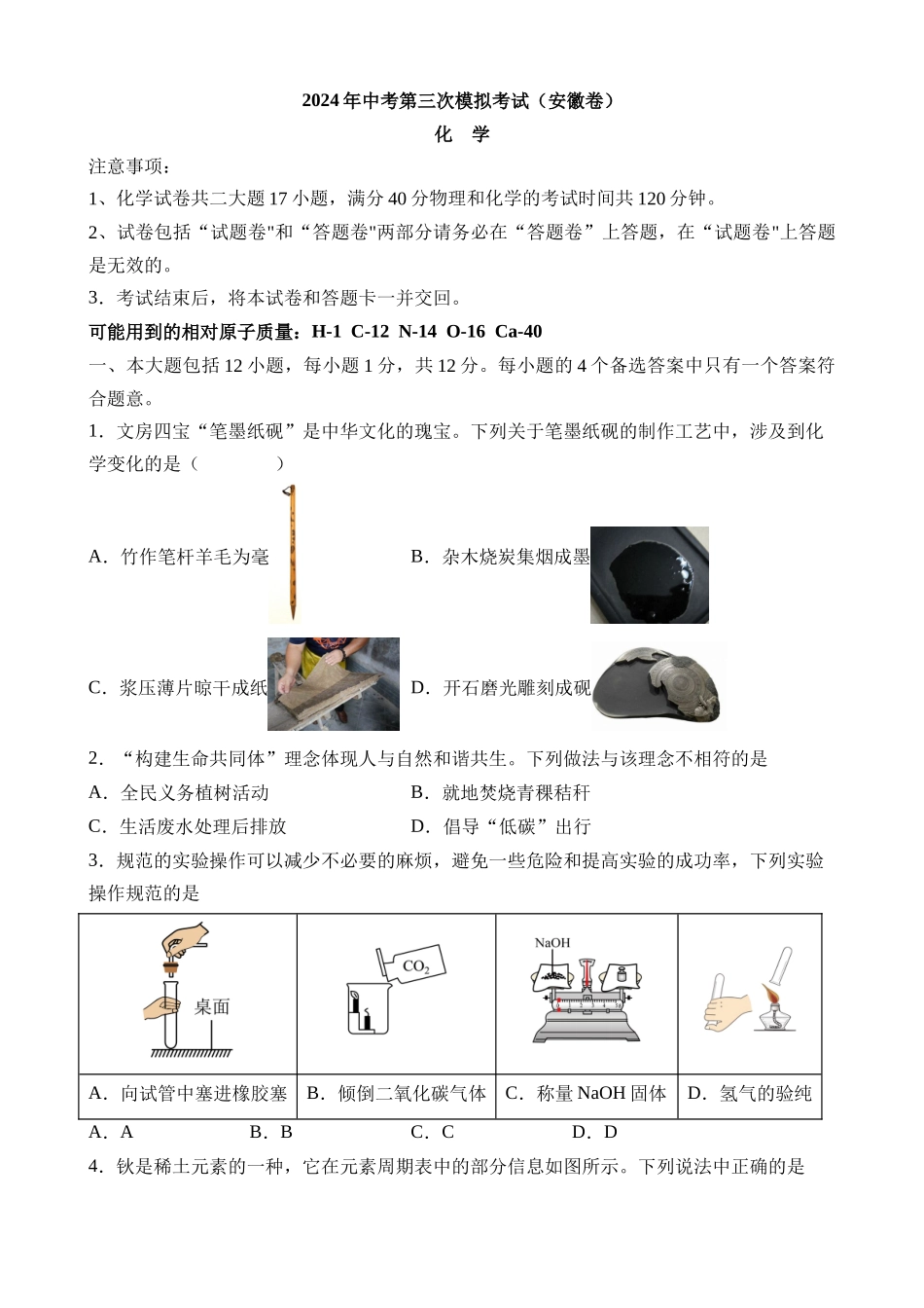 化学（安徽卷）_中考化学.docx_第1页