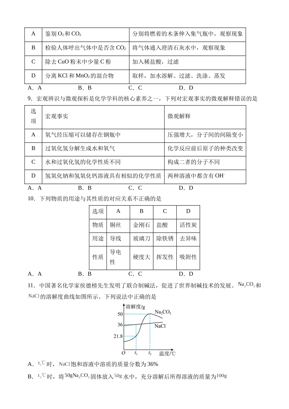 化学（安徽卷）_中考化学.docx_第3页