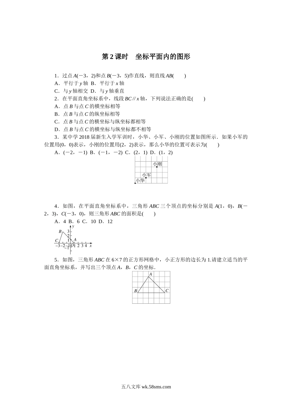 课时小练习_八年级上册 (1).doc_第2页