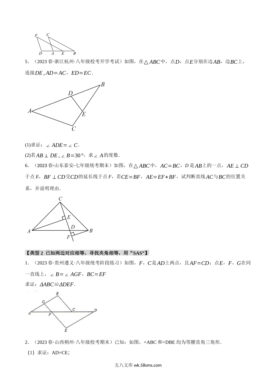 专题1.4 证明三角形全等的五种基本思路（苏科版）（原卷版）_八年级上册.docx_第2页