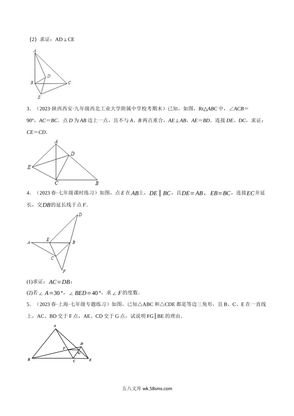 专题1.4 证明三角形全等的五种基本思路（苏科版）（原卷版）_八年级上册.docx_第3页