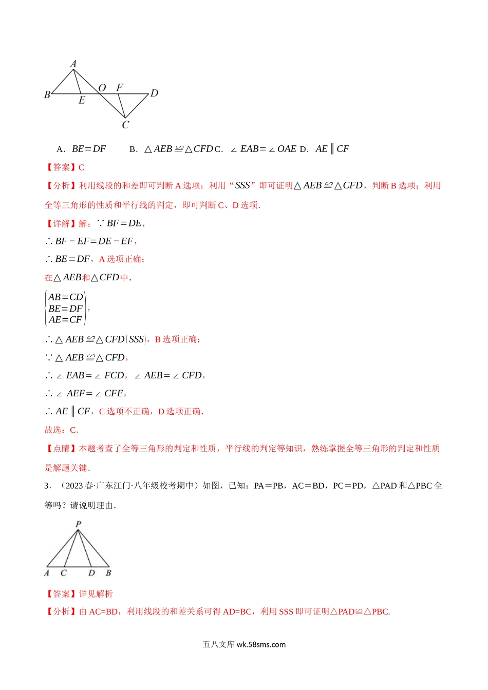 专题1.4 证明三角形全等的五种基本思路（苏科版）（解析版）_八年级上册.docx_第2页